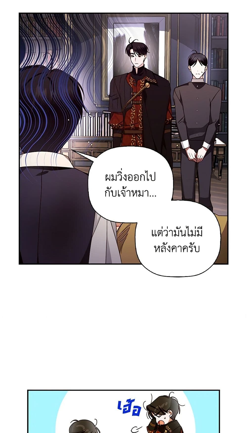 อ่านมังงะ how-to-hide-the-emperors-child หน้าที่ 21 แปลไทย