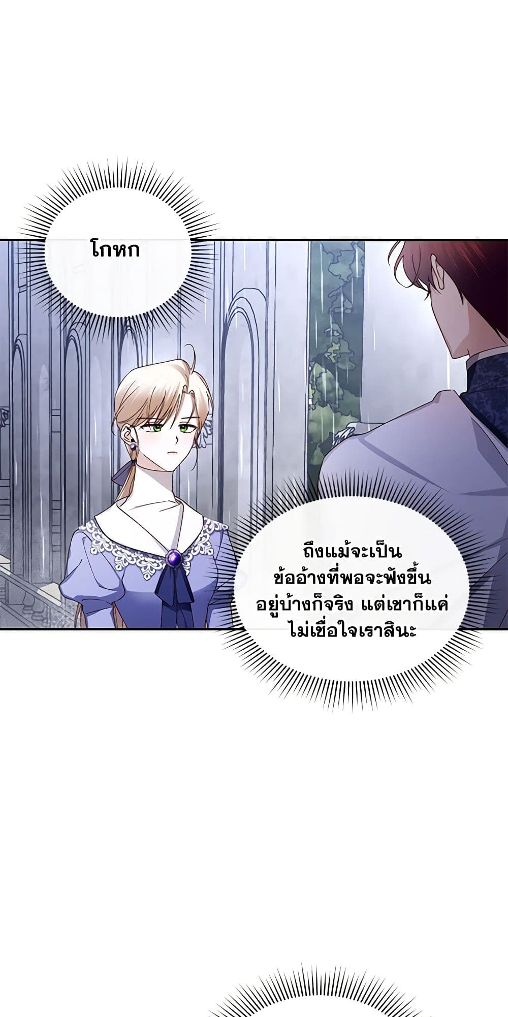 อ่านมังงะ how-to-hide-the-emperors-child หน้าที่ 45 แปลไทย