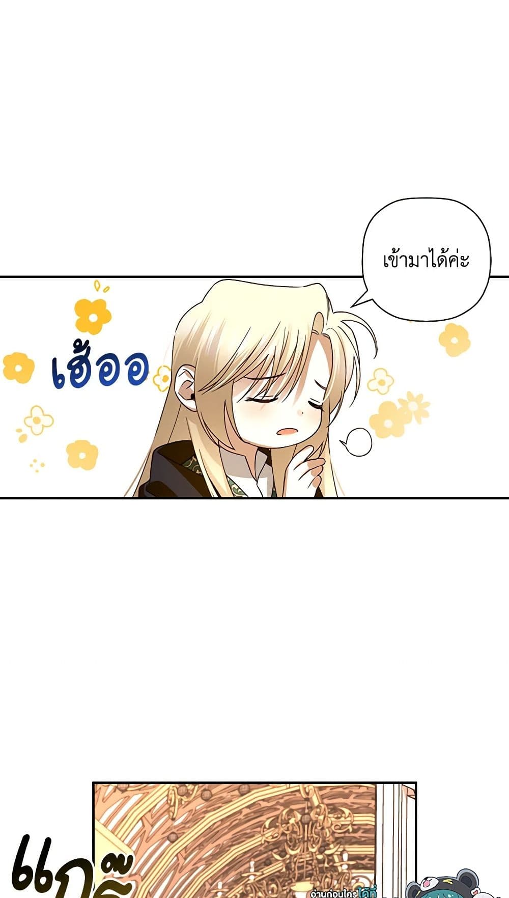 อ่านมังงะ how-to-hide-the-emperors-child หน้าที่ 12 แปลไทย