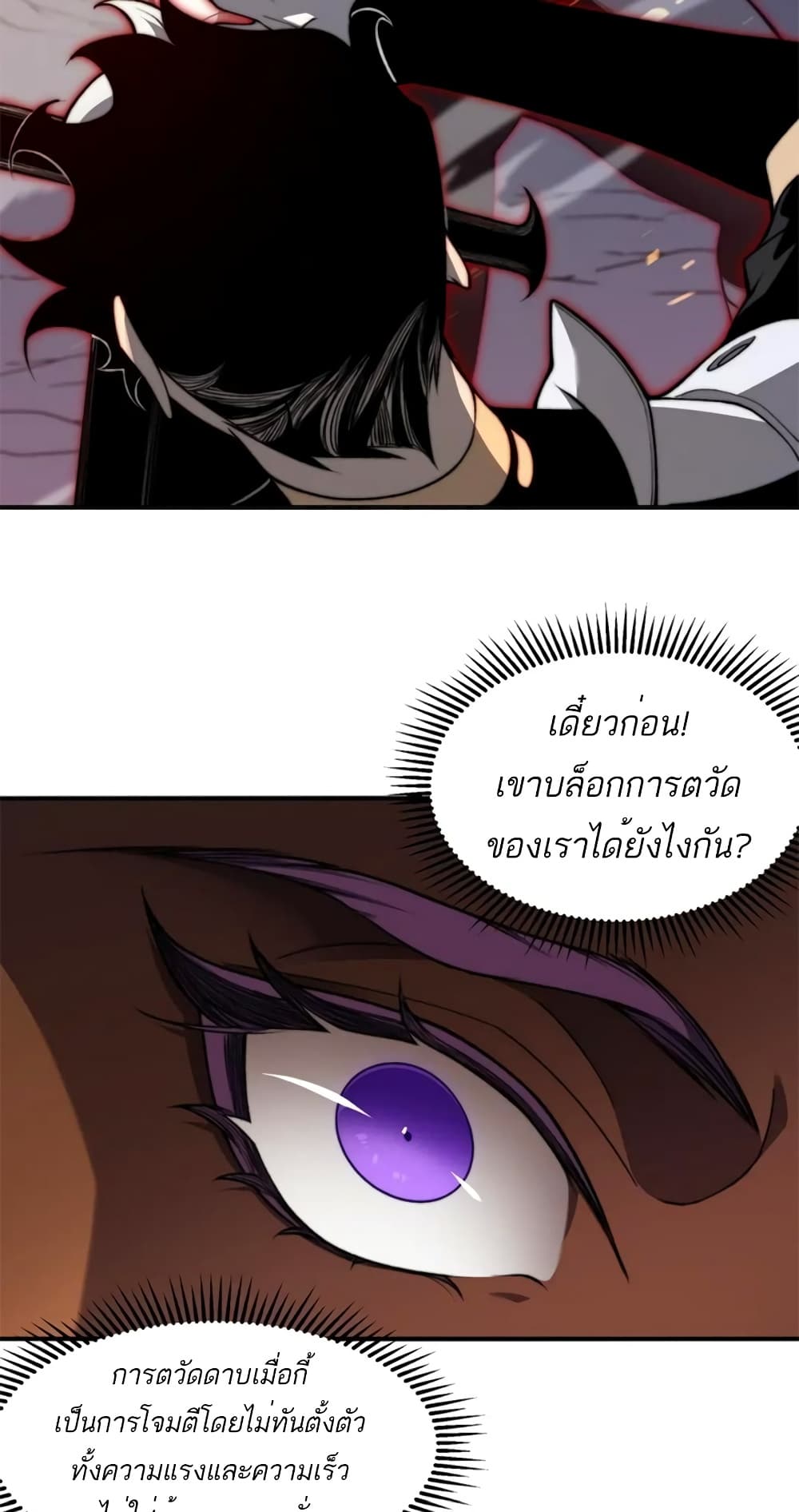 อ่านมังงะ demonic-evolution หน้าที่ 52 แปลไทย