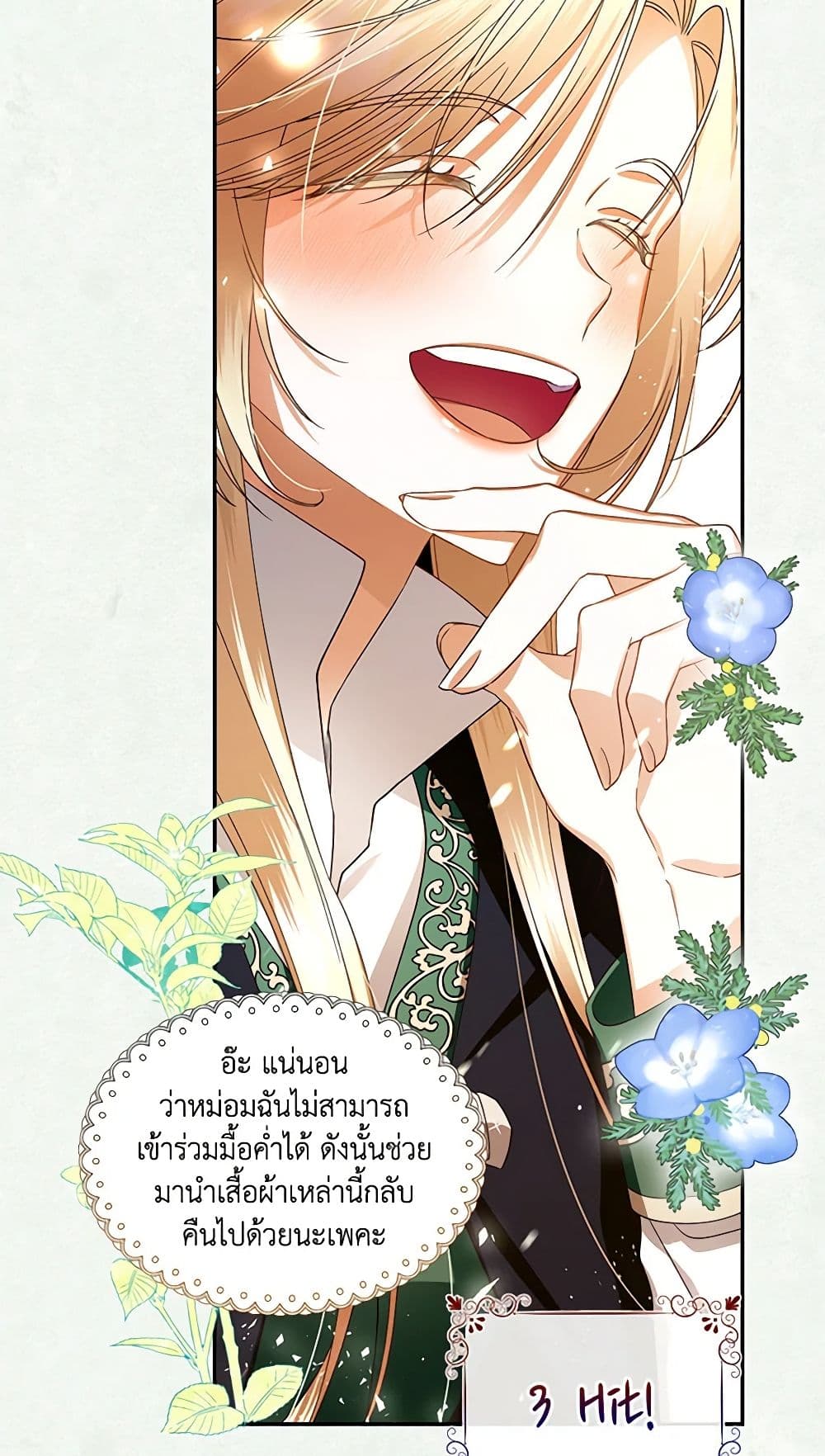อ่านมังงะ how-to-hide-the-emperors-child หน้าที่ 31 แปลไทย