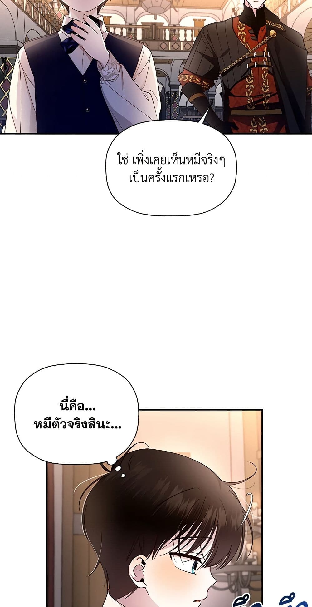 อ่านมังงะ how-to-hide-the-emperors-child หน้าที่ 15 แปลไทย