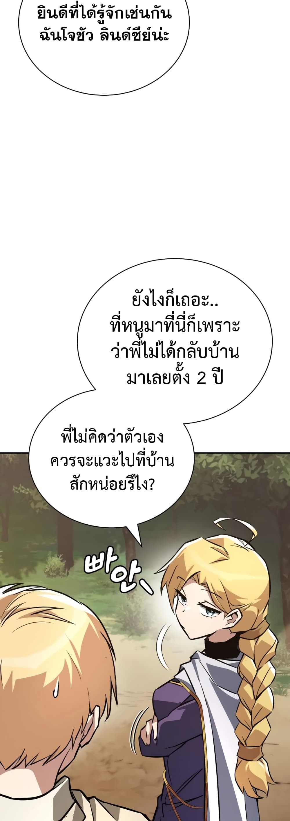 อ่านมังงะ The Lazy Prince Becomes A Genius หน้าที่ 15 แปลไทย