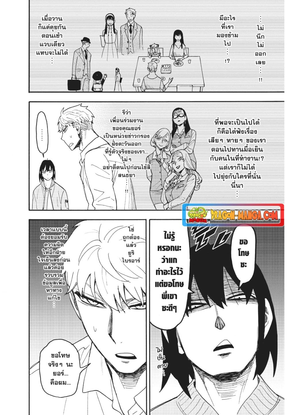 อ่านมังงะ Spy X Family ภารกิจลับครอบครัววายป่วง หน้าที่ 7 แปลไทย
