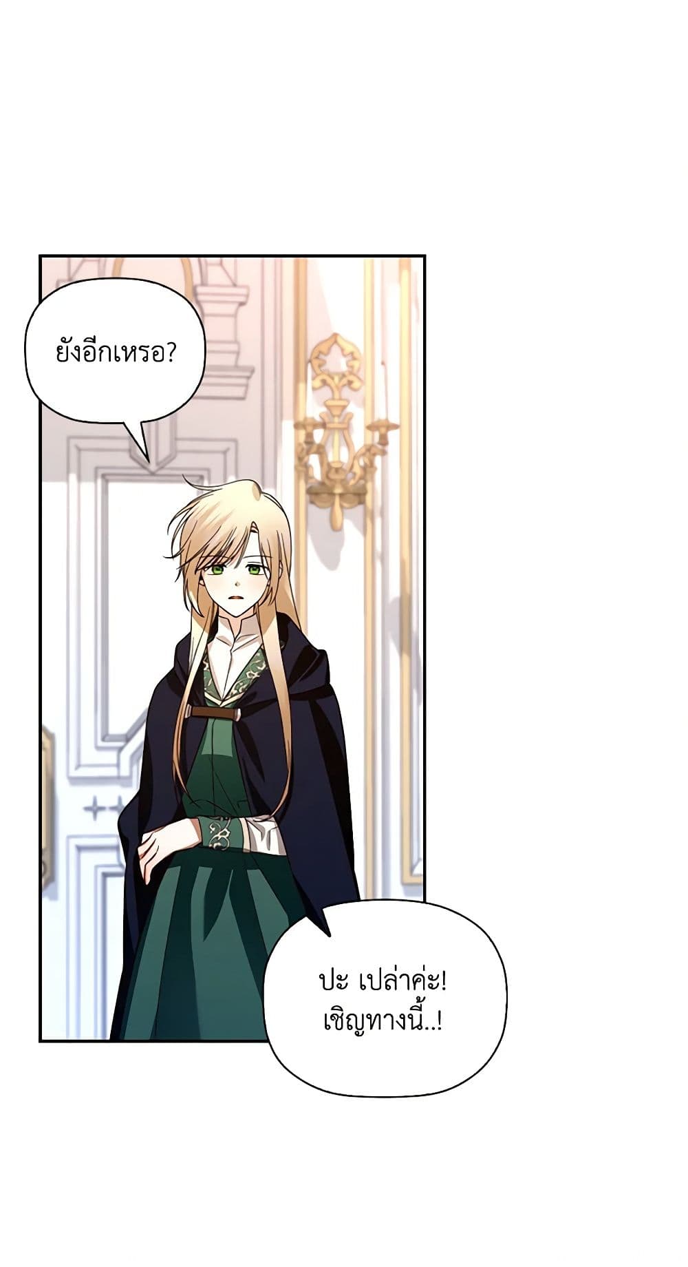 อ่านมังงะ how-to-hide-the-emperors-child หน้าที่ 39 แปลไทย