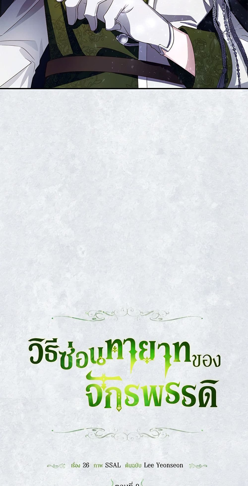 อ่านมังงะ how-to-hide-the-emperors-child หน้าที่ 4 แปลไทย
