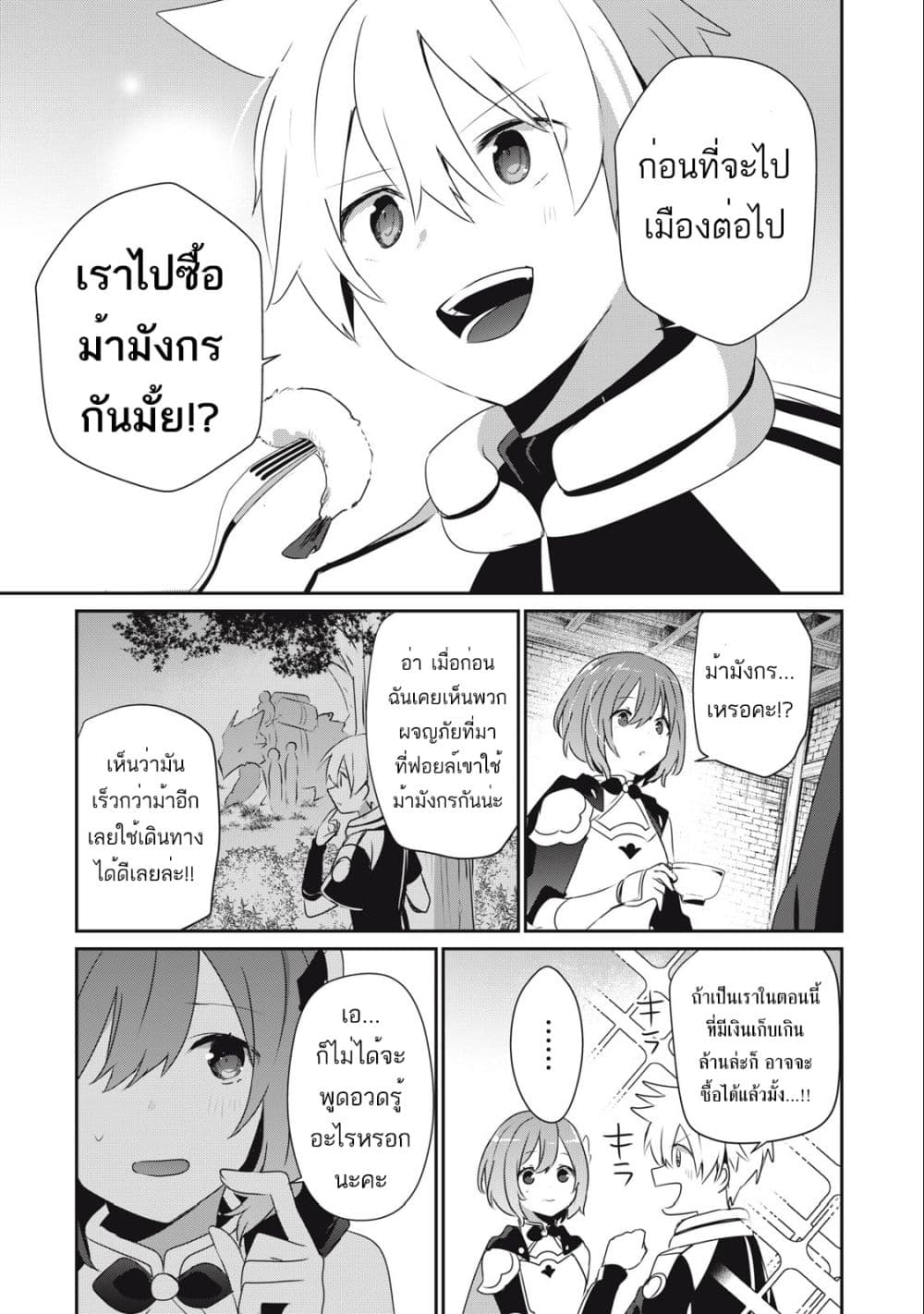 อ่านมังงะ Teihen Boukensha da kedo Mahou wo Kiwamete Miru Koto ni Shita หน้าที่ 37 แปลไทย