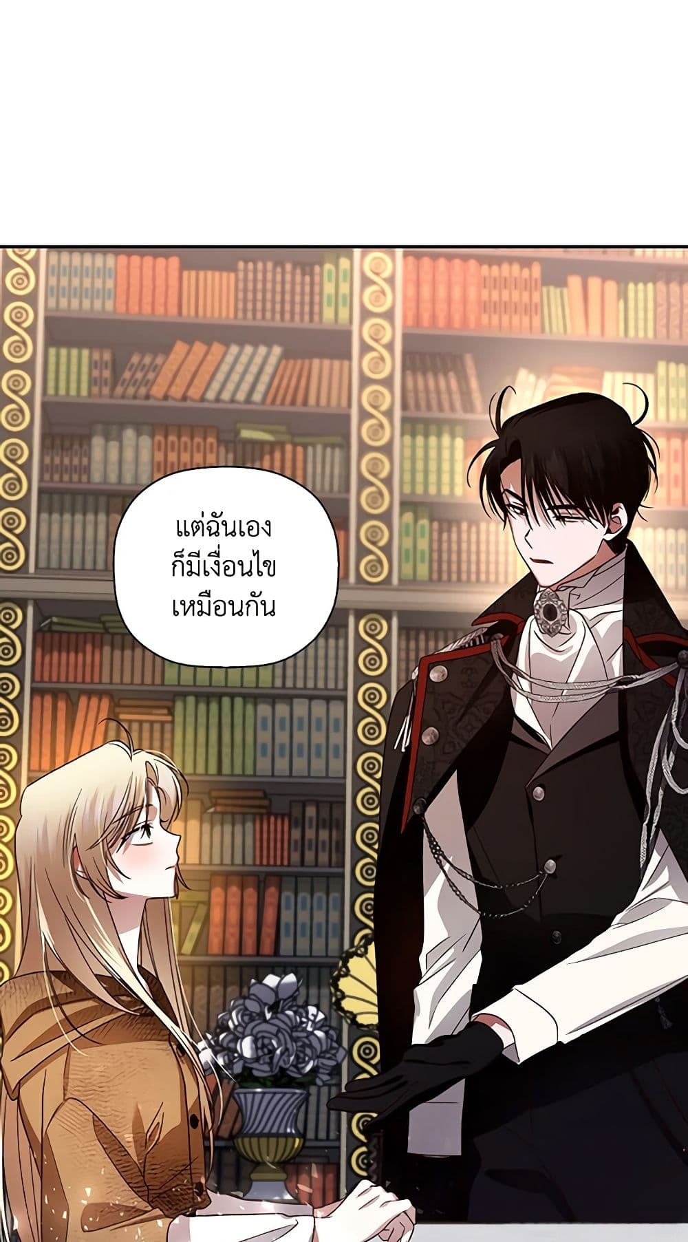 อ่านมังงะ how-to-hide-the-emperors-child หน้าที่ 18 แปลไทย