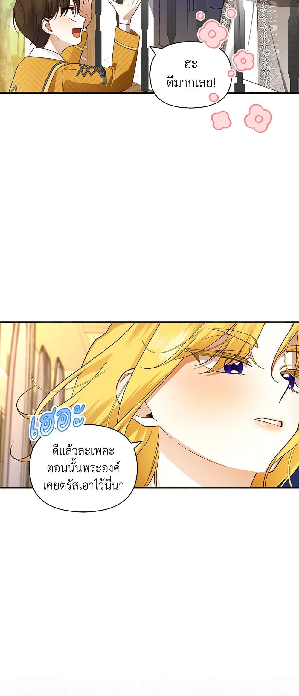 อ่านมังงะ how-to-hide-the-emperors-child หน้าที่ 22 แปลไทย