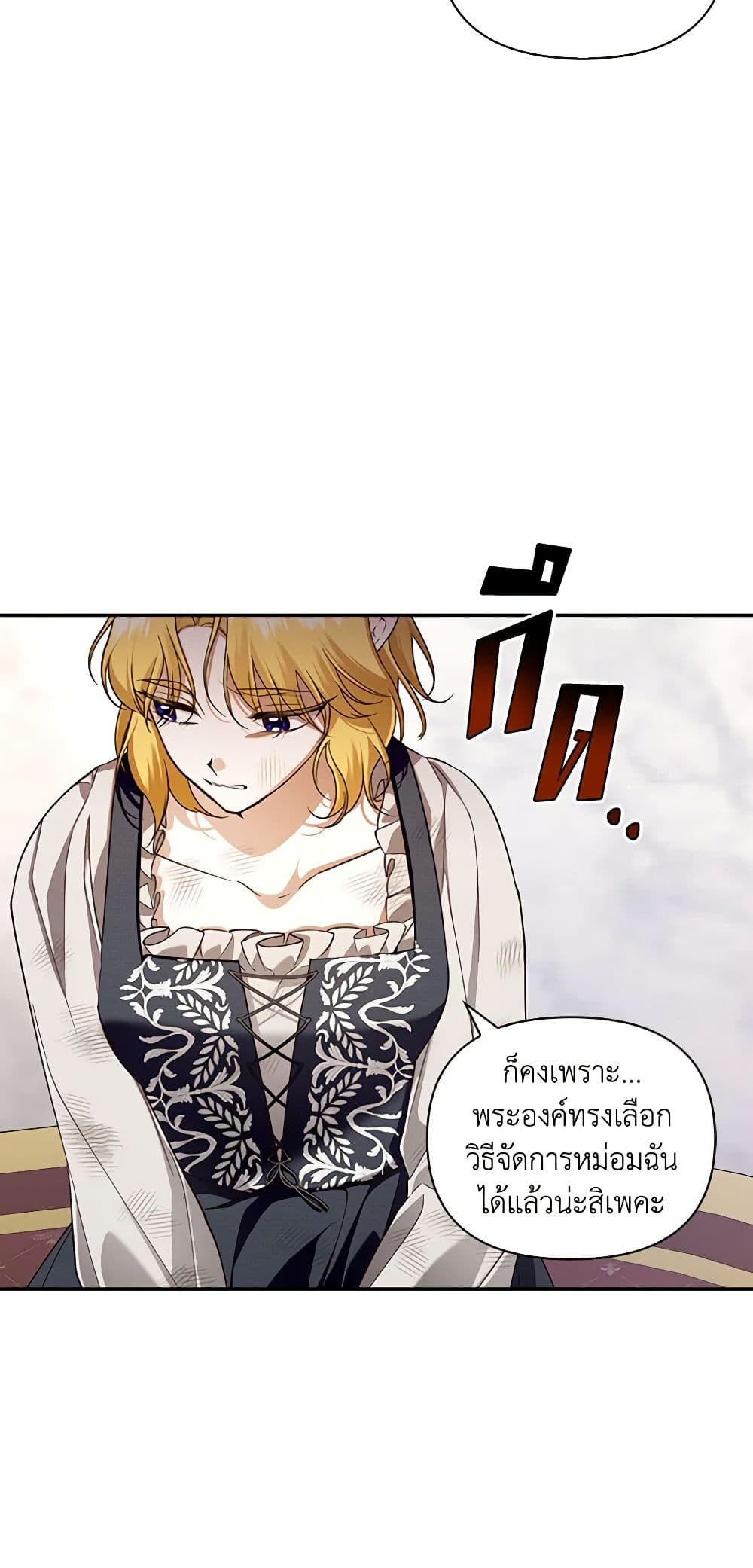 อ่านมังงะ how-to-hide-the-emperors-child หน้าที่ 3 แปลไทย