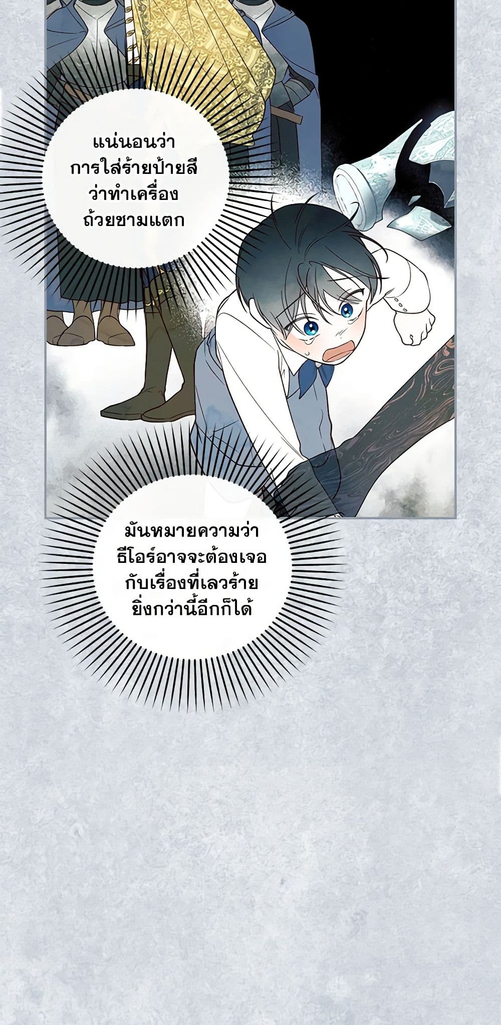 อ่านมังงะ how-to-hide-the-emperors-child หน้าที่ 15 แปลไทย