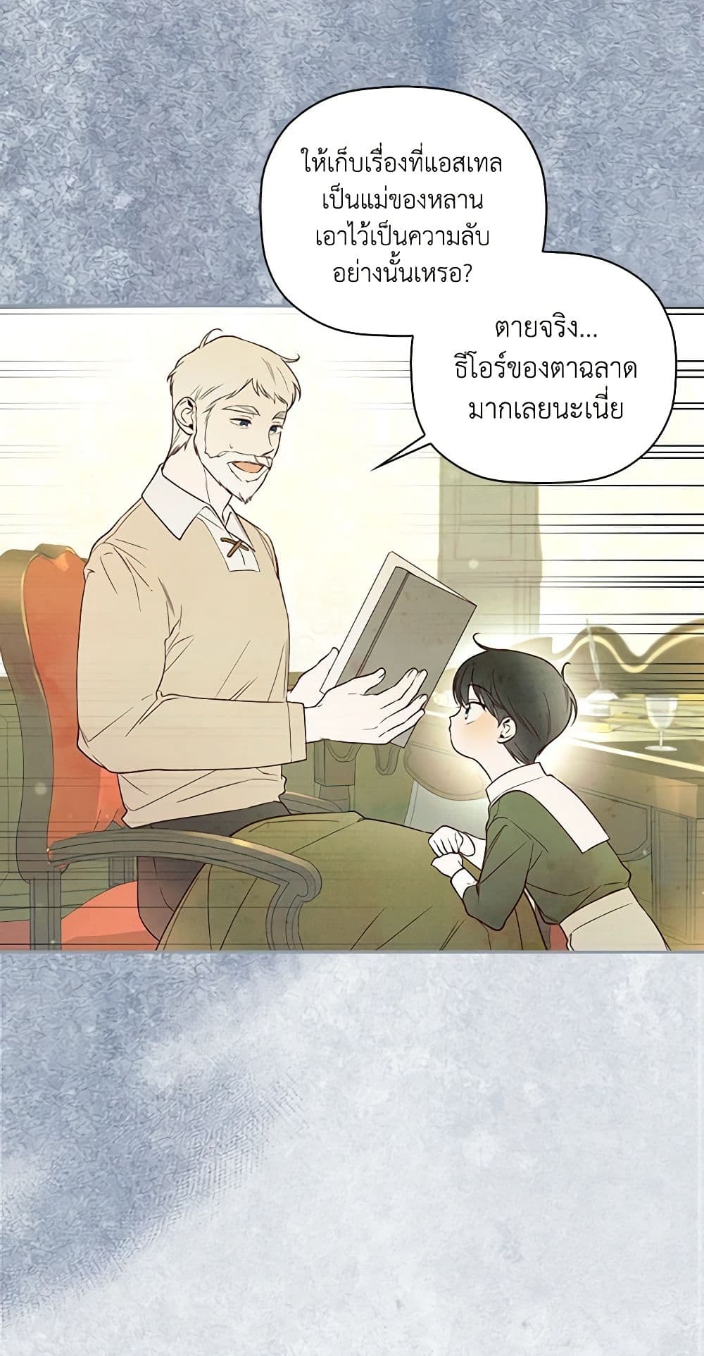 อ่านมังงะ how-to-hide-the-emperors-child หน้าที่ 19 แปลไทย