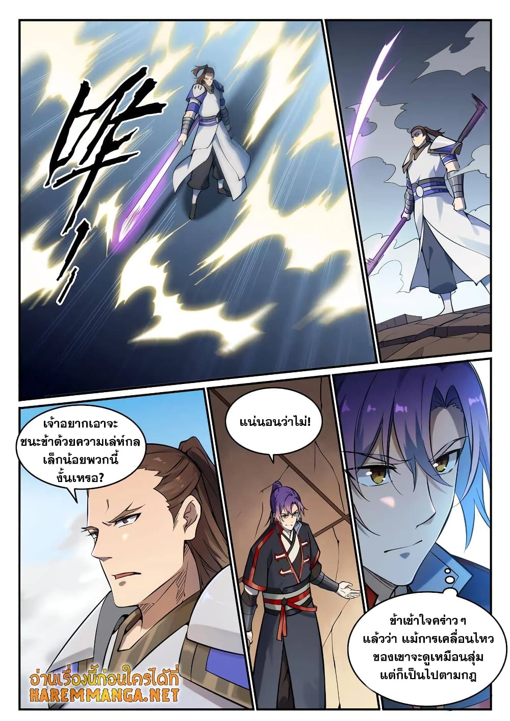 อ่านมังงะ Bailian Chengshen หน้าที่ 19 แปลไทย