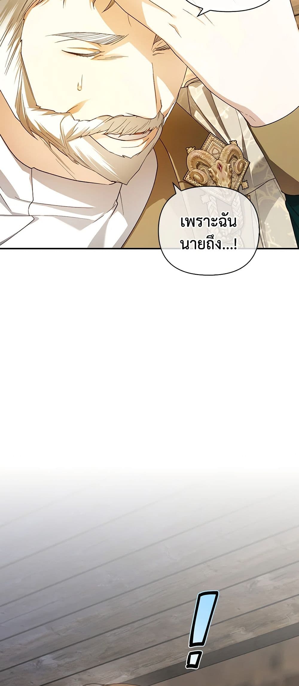 อ่านมังงะ how-to-hide-the-emperors-child หน้าที่ 43 แปลไทย