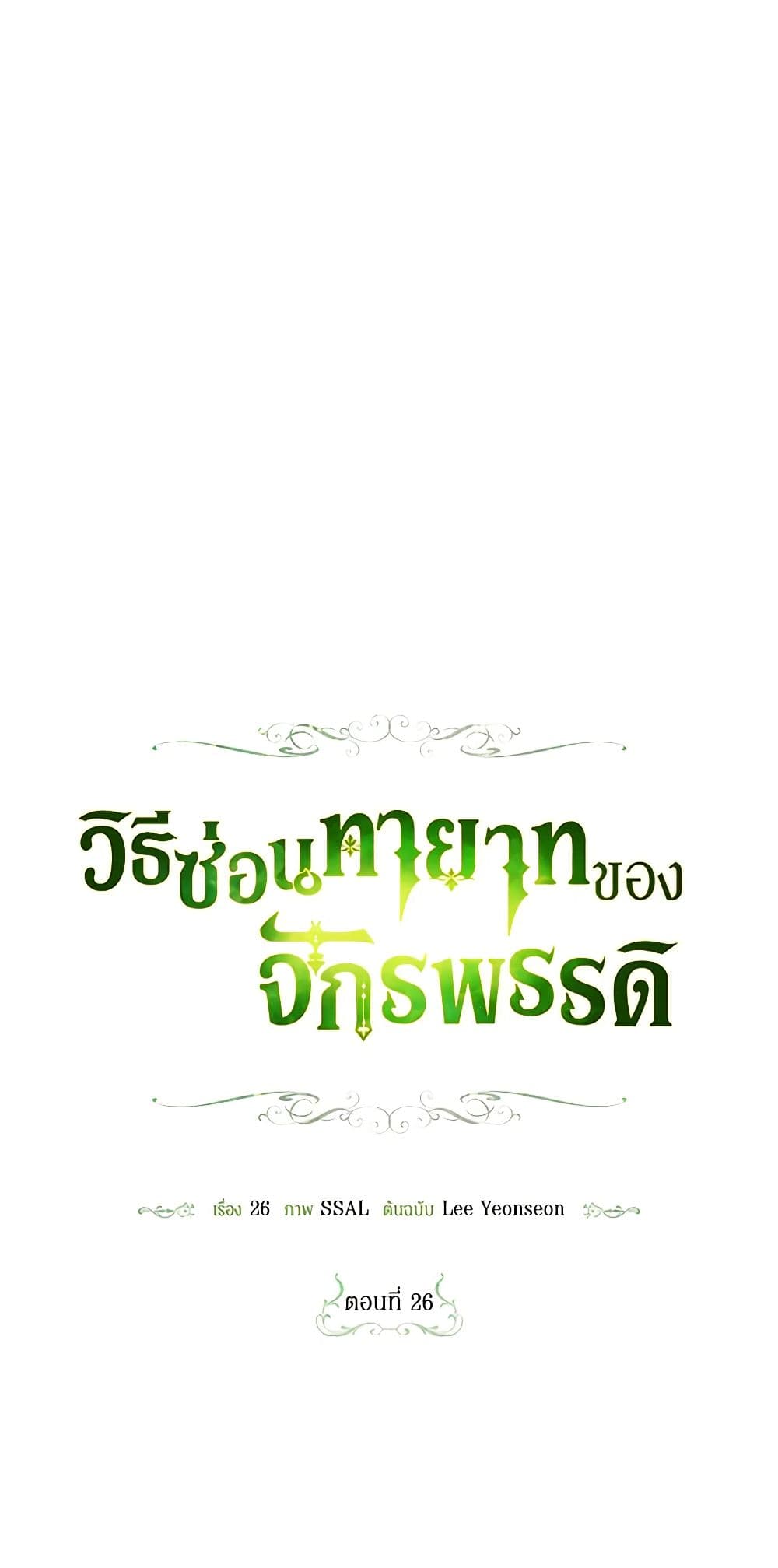 อ่านมังงะ how-to-hide-the-emperors-child หน้าที่ 13 แปลไทย