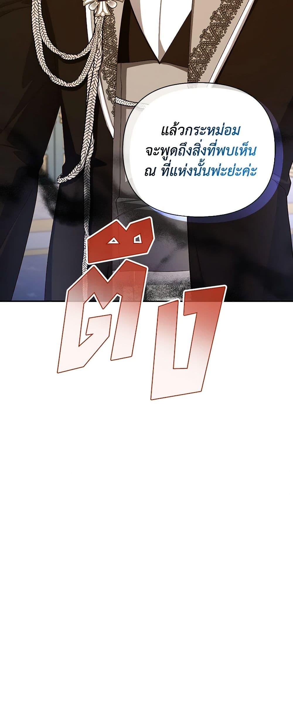 อ่านมังงะ how-to-hide-the-emperors-child หน้าที่ 35 แปลไทย