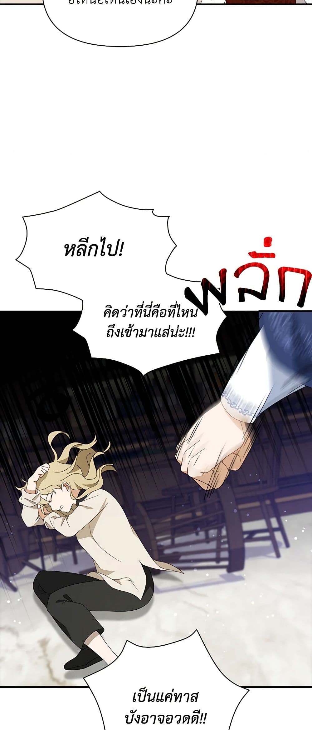 อ่านมังงะ The Gangster Baby of the Duke's Family หน้าที่ 11 แปลไทย