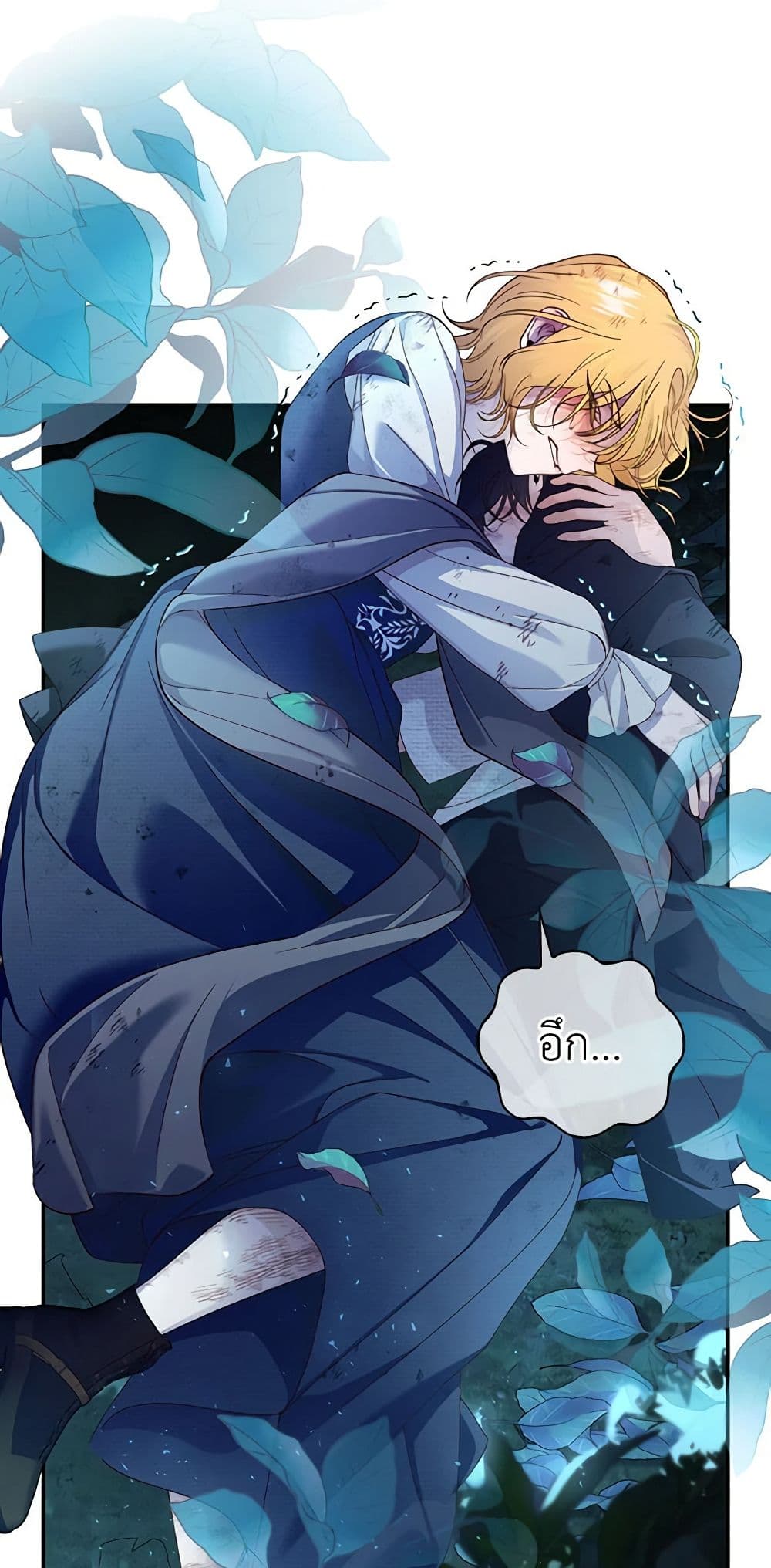 อ่านมังงะ how-to-hide-the-emperors-child หน้าที่ 5 แปลไทย