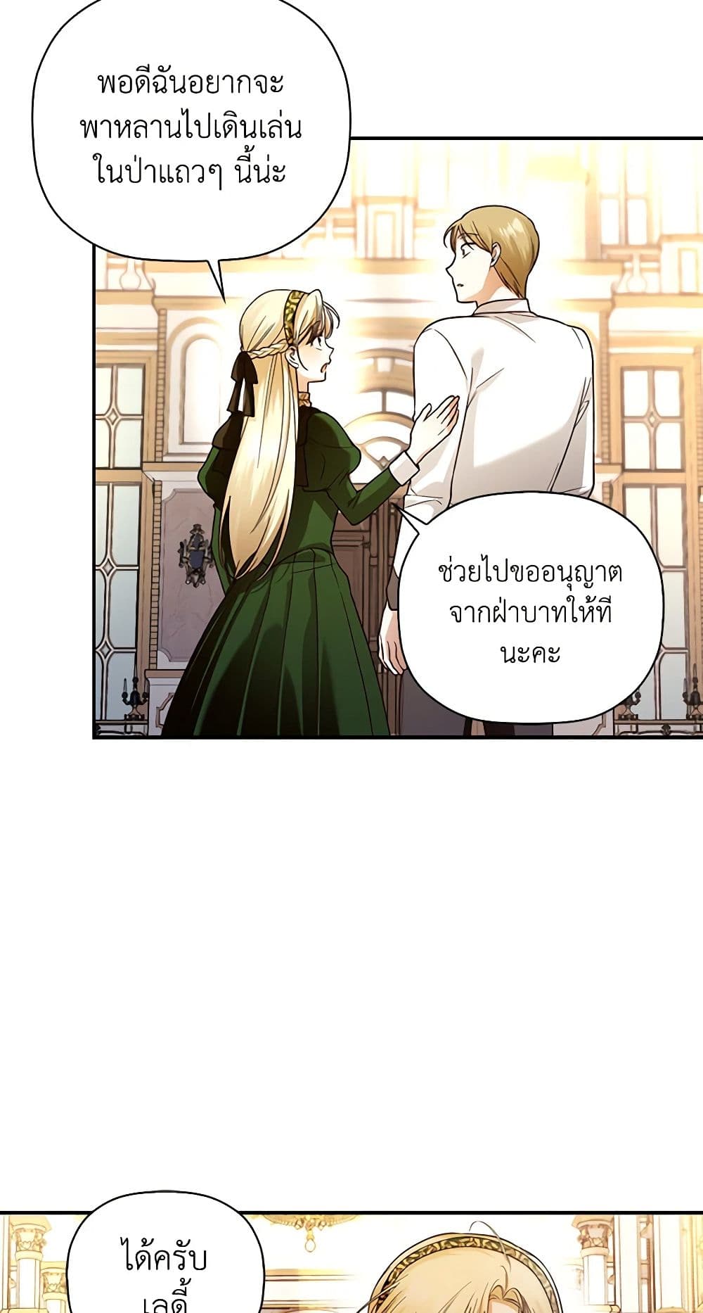 อ่านมังงะ how-to-hide-the-emperors-child หน้าที่ 31 แปลไทย