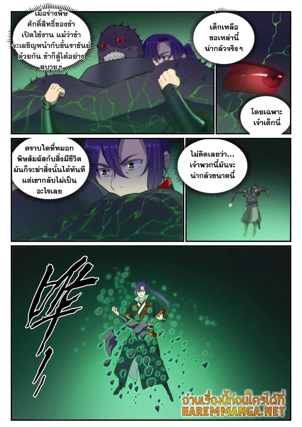 อ่านมังงะ Bailian Chengshen หน้าที่ 19 แปลไทย
