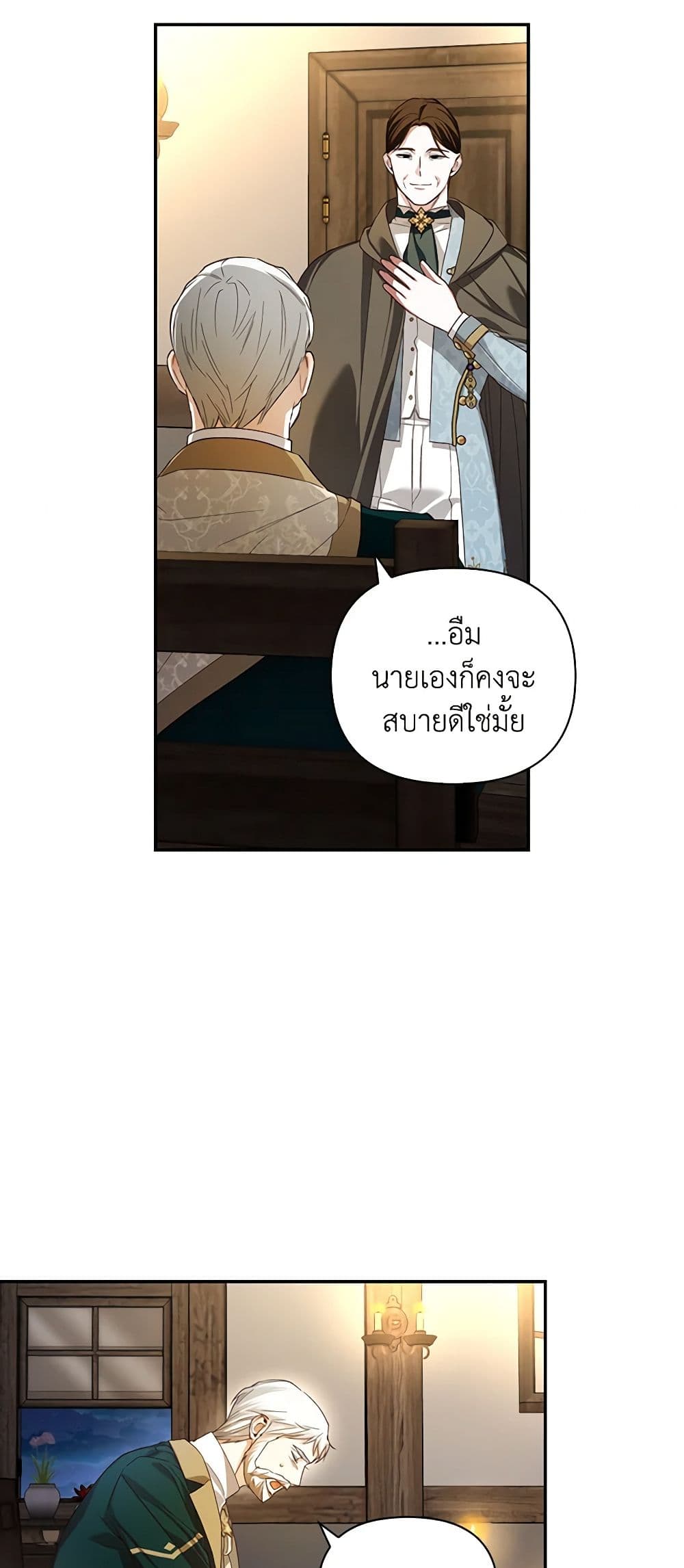อ่านมังงะ how-to-hide-the-emperors-child หน้าที่ 41 แปลไทย