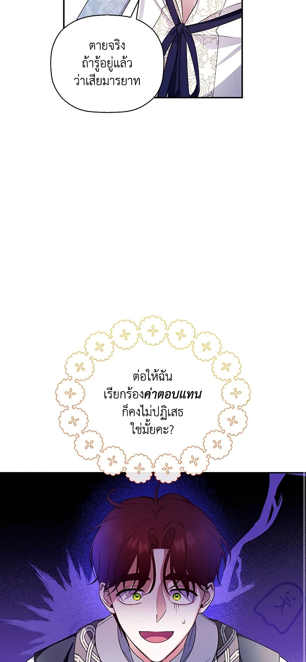 อ่านมังงะ how-to-hide-the-emperors-child หน้าที่ 29 แปลไทย