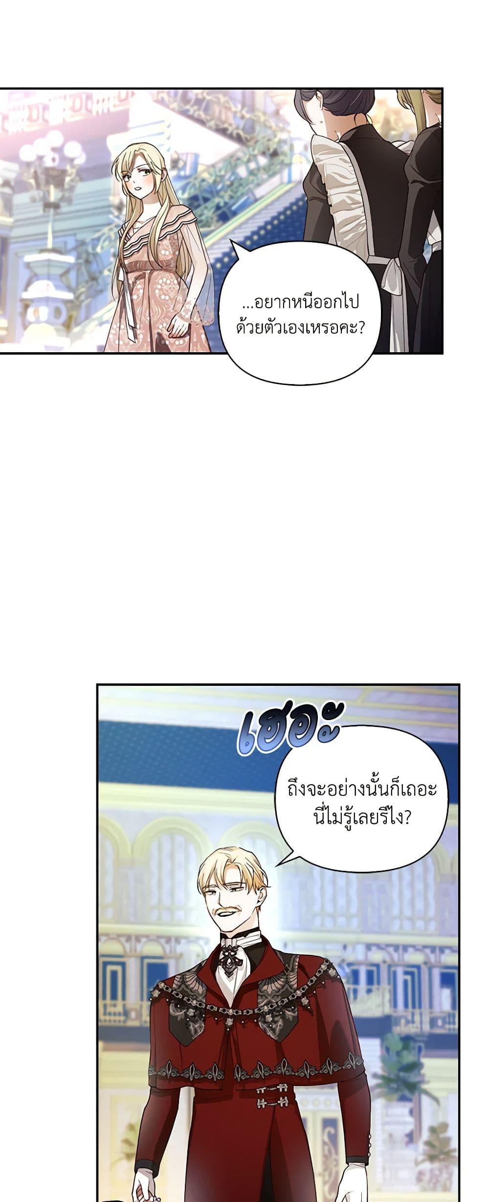 อ่านมังงะ how-to-hide-the-emperors-child หน้าที่ 39 แปลไทย