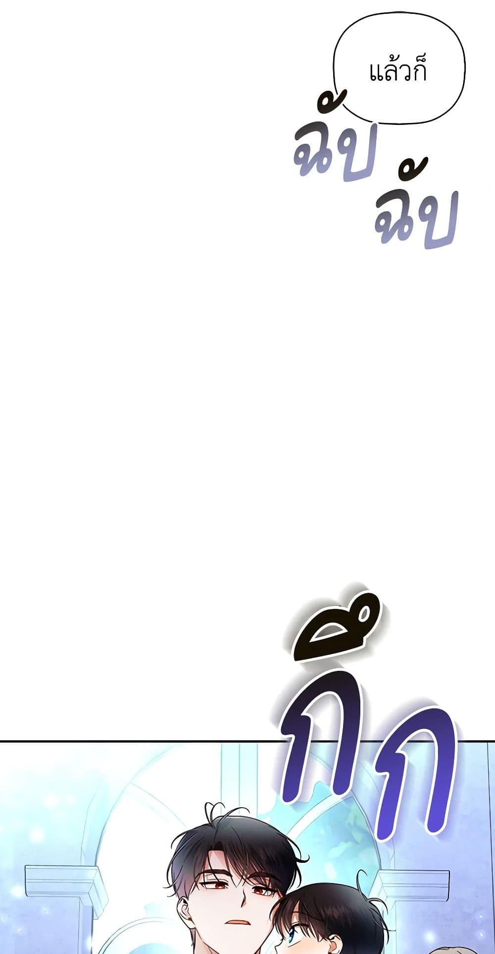 อ่านมังงะ how-to-hide-the-emperors-child หน้าที่ 22 แปลไทย