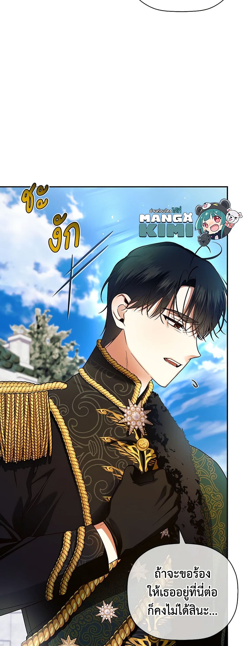 อ่านมังงะ how-to-hide-the-emperors-child หน้าที่ 25 แปลไทย