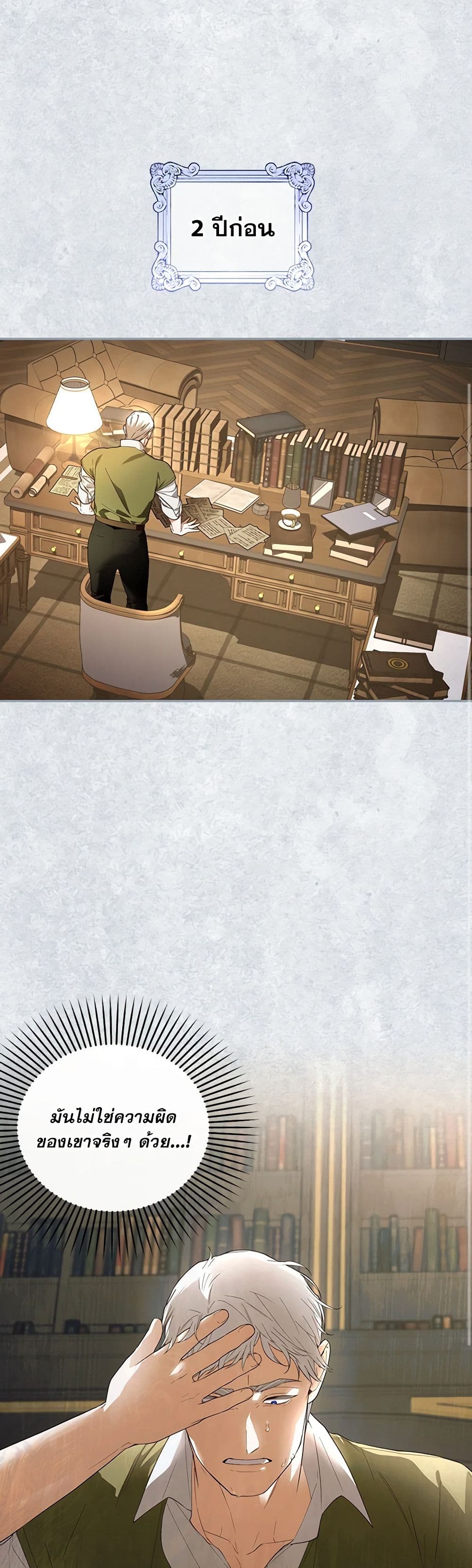 อ่านมังงะ how-to-hide-the-emperors-child หน้าที่ 8 แปลไทย