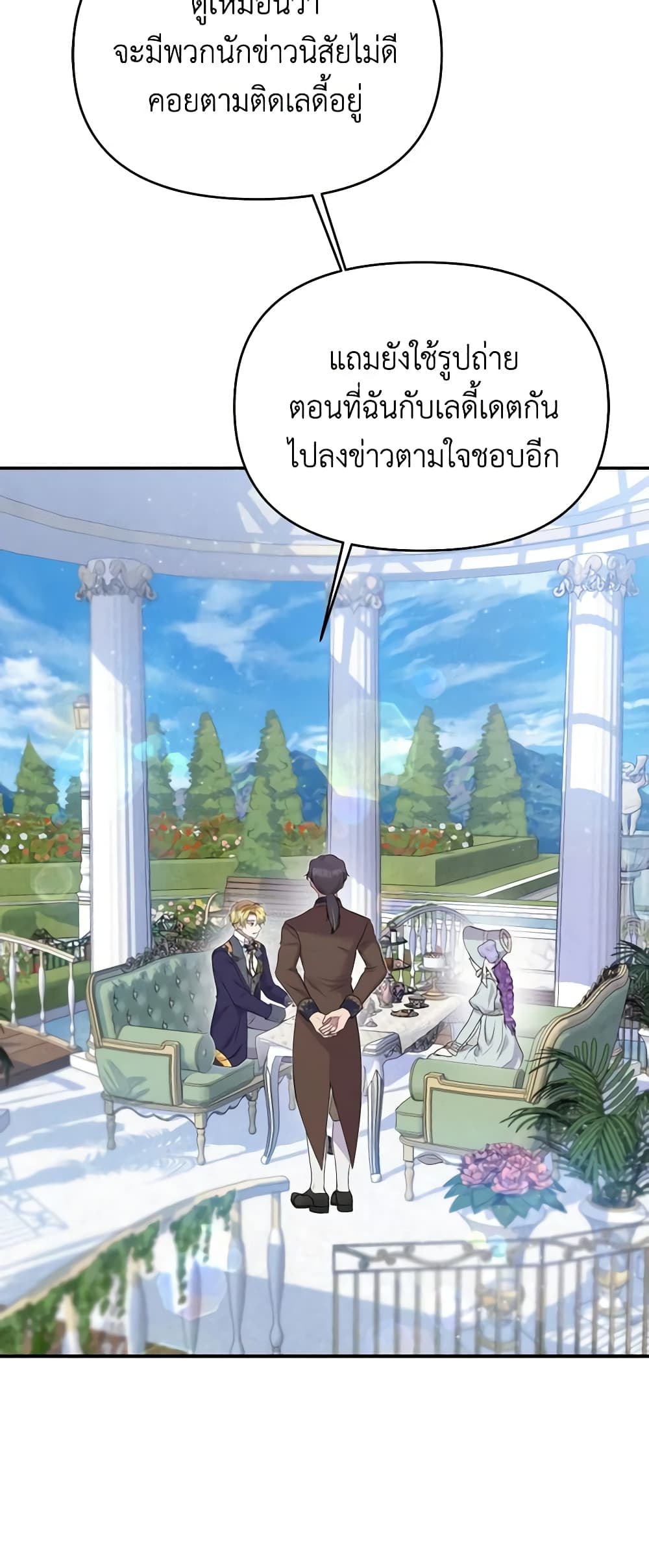 อ่านมังงะ Materialistic Princess หน้าที่ 45 แปลไทย