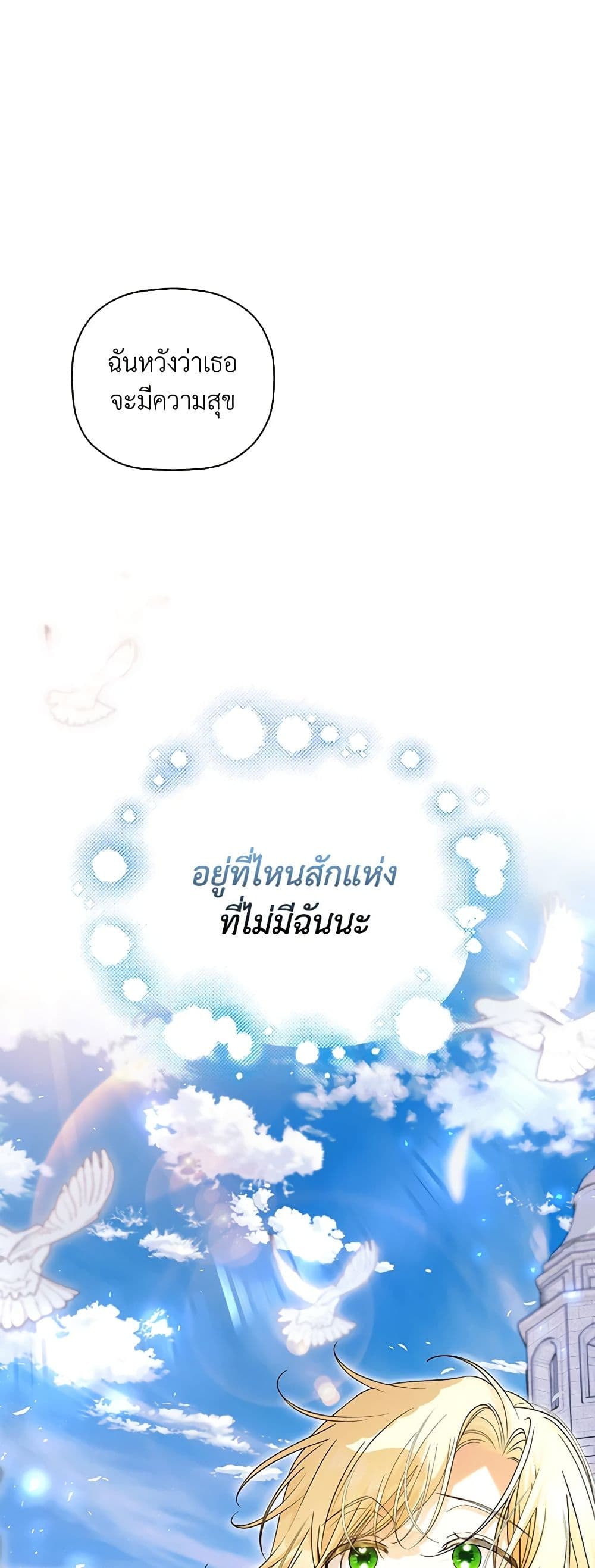 อ่านมังงะ how-to-hide-the-emperors-child หน้าที่ 37 แปลไทย