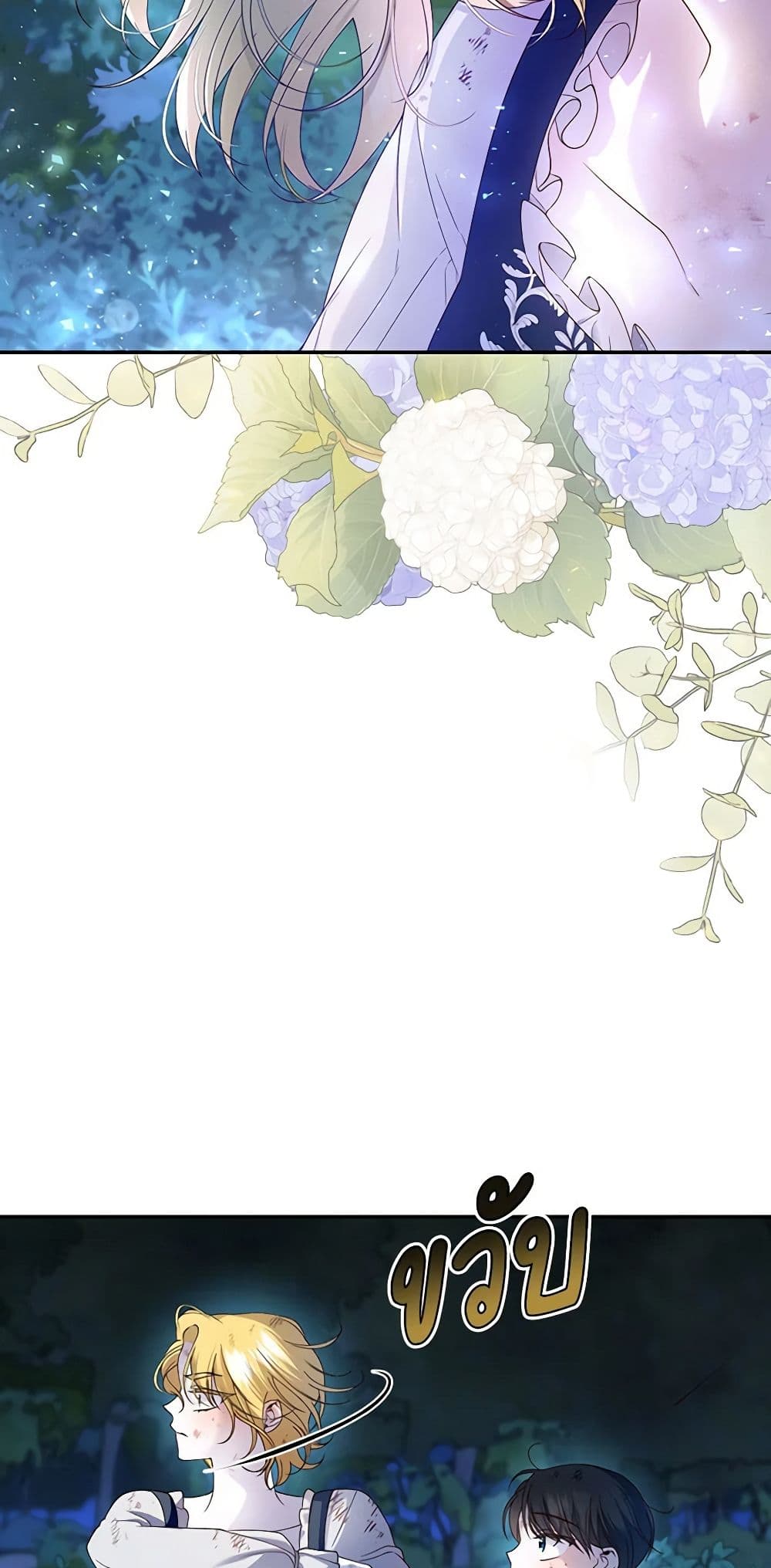 อ่านมังงะ how-to-hide-the-emperors-child หน้าที่ 35 แปลไทย