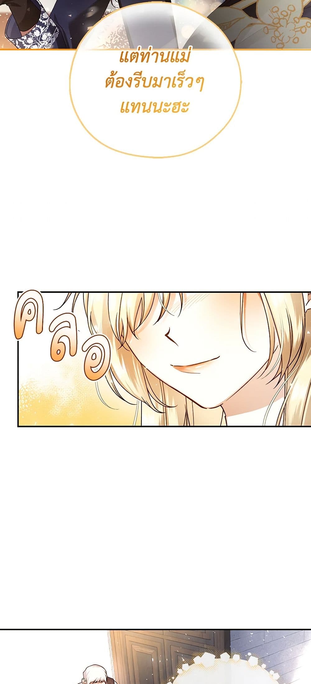 อ่านมังงะ how-to-hide-the-emperors-child หน้าที่ 35 แปลไทย