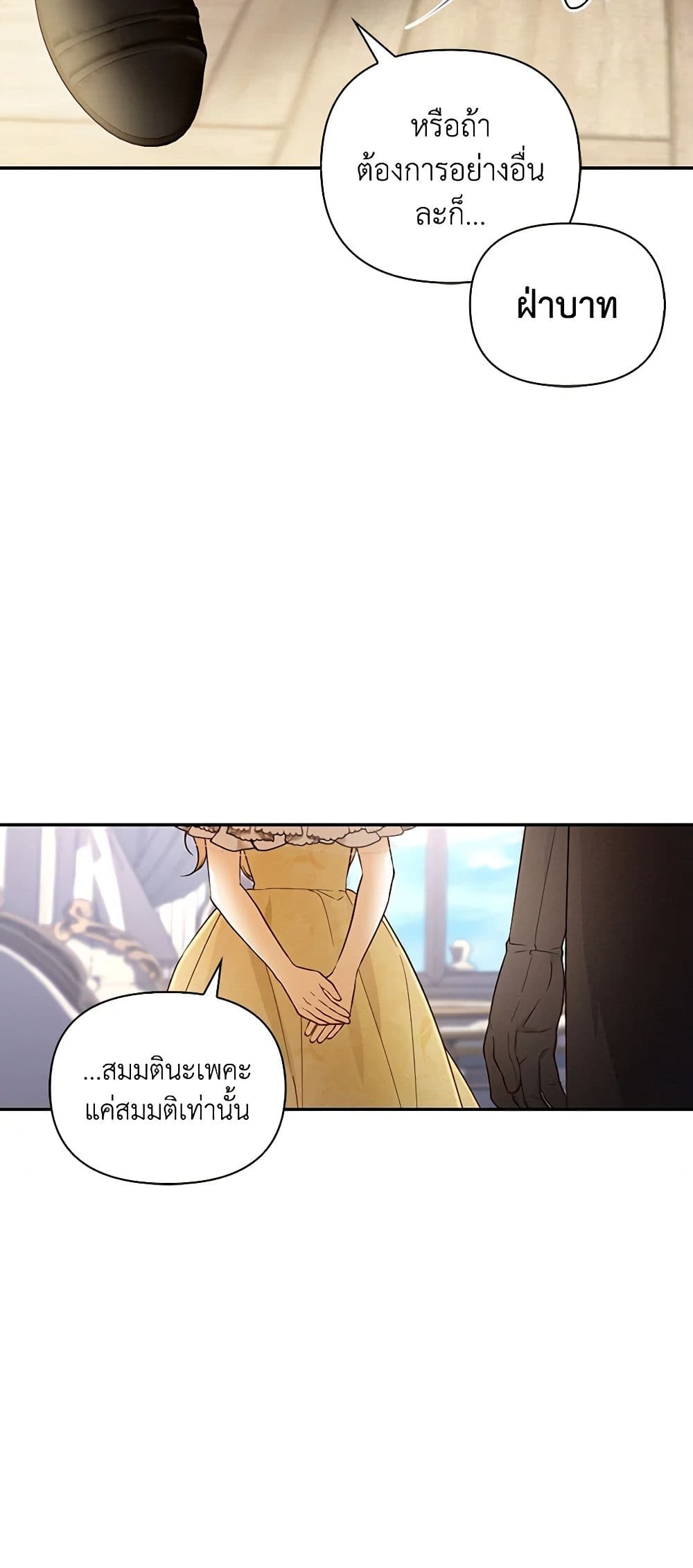 อ่านมังงะ how-to-hide-the-emperors-child หน้าที่ 24 แปลไทย