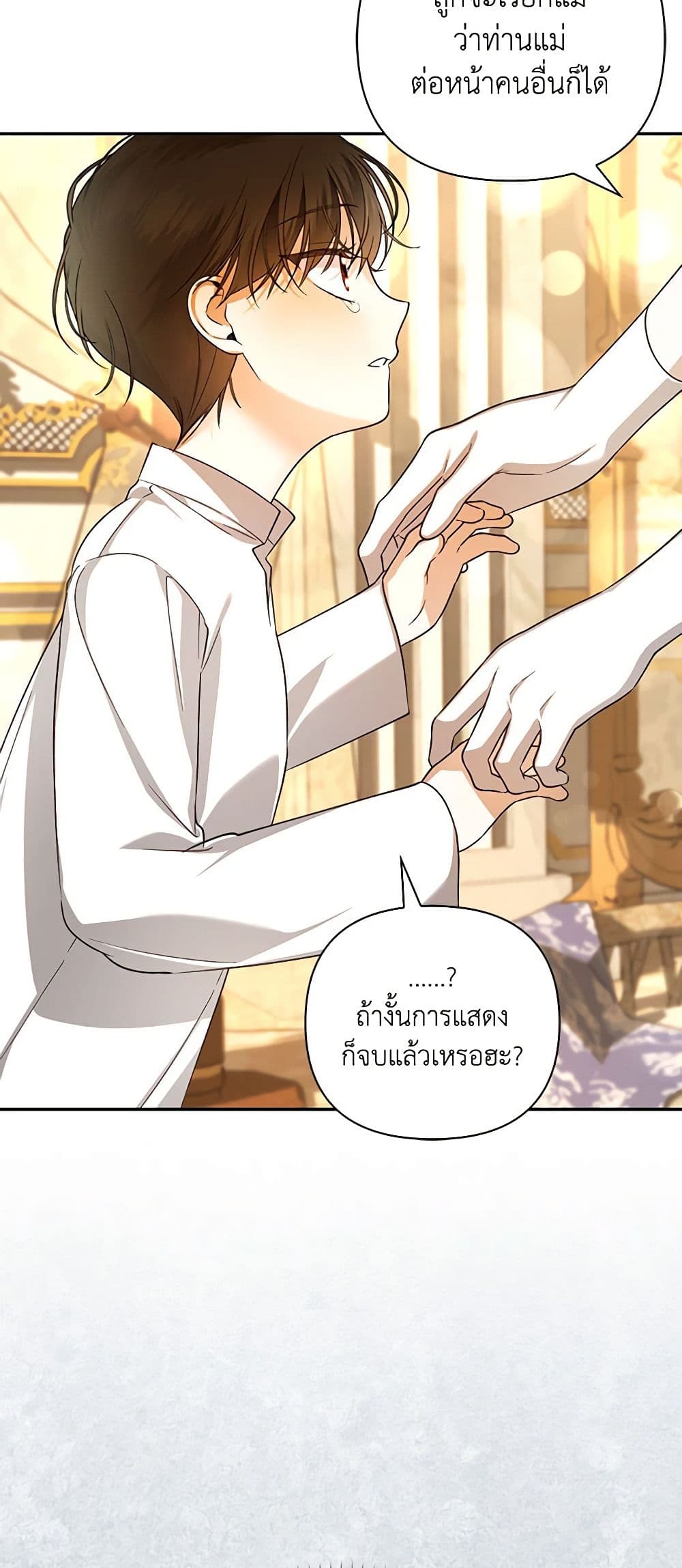 อ่านมังงะ how-to-hide-the-emperors-child หน้าที่ 27 แปลไทย