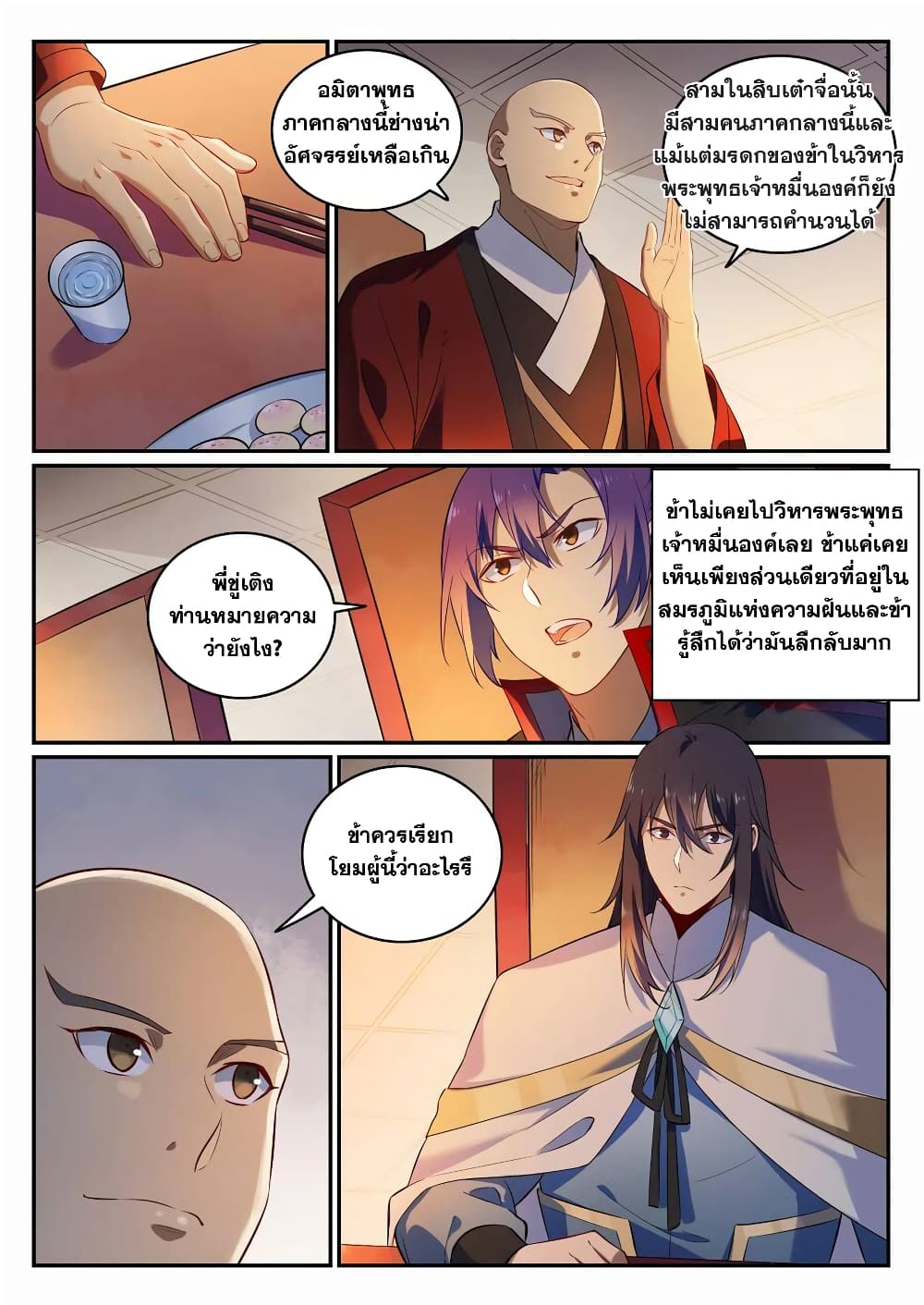 อ่านมังงะ Bailian Chengshen หน้าที่ 23 แปลไทย