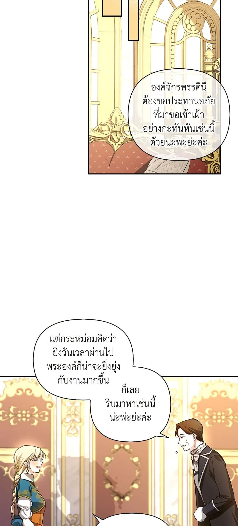อ่านมังงะ how-to-hide-the-emperors-child หน้าที่ 18 แปลไทย