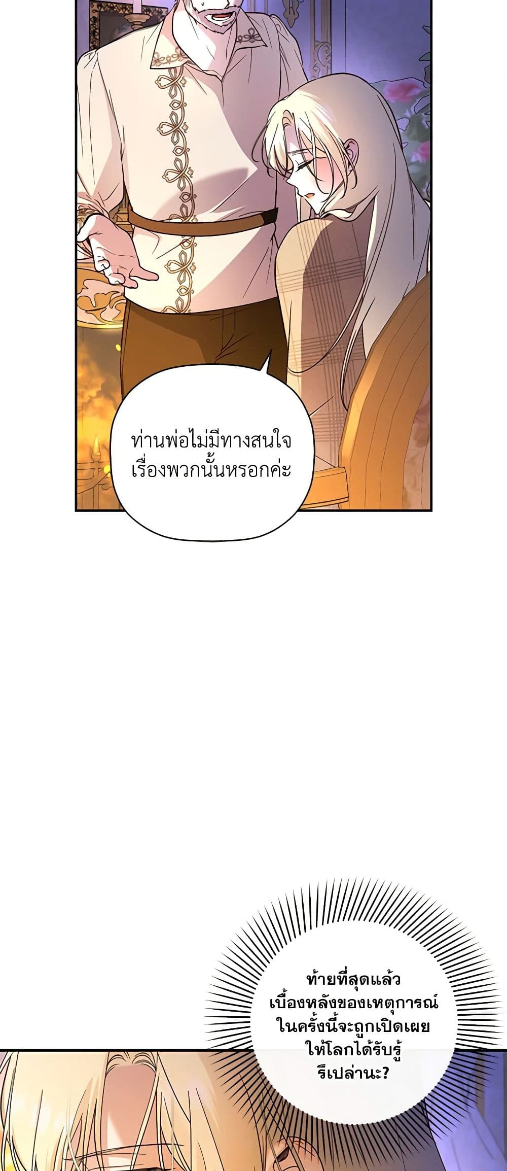 อ่านมังงะ how-to-hide-the-emperors-child หน้าที่ 15 แปลไทย