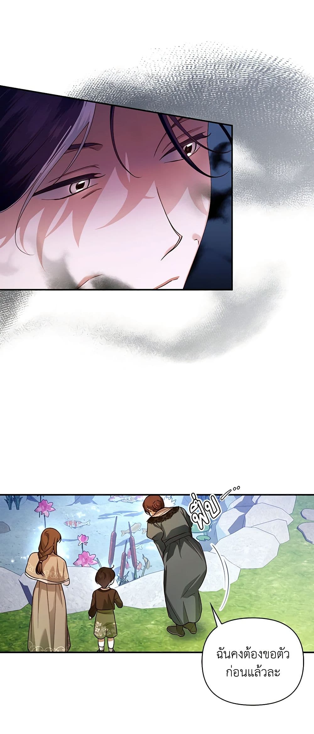 อ่านมังงะ how-to-hide-the-emperors-child หน้าที่ 11 แปลไทย
