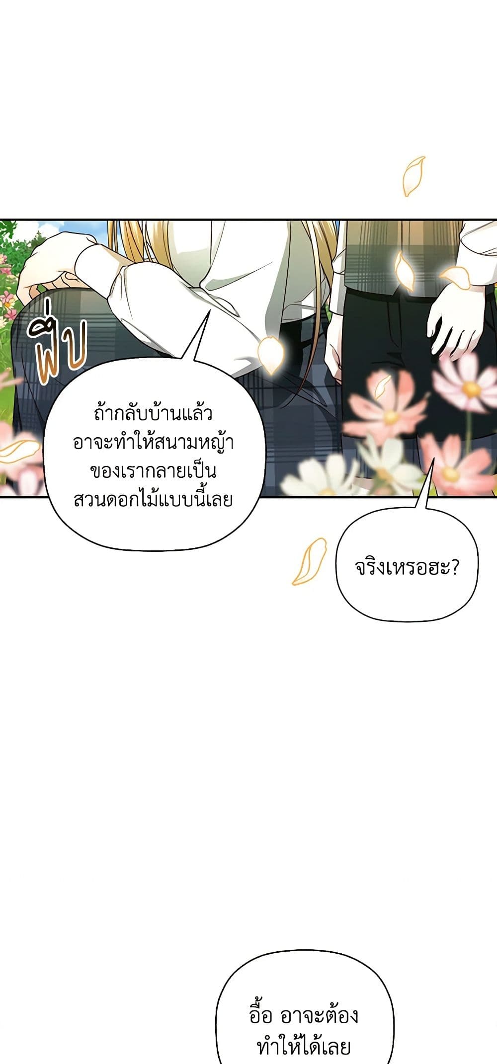 อ่านมังงะ how-to-hide-the-emperors-child หน้าที่ 46 แปลไทย อ่านมังงะ how-to-hide-the-emperors-child หน้าที่ 46 แปลไทย