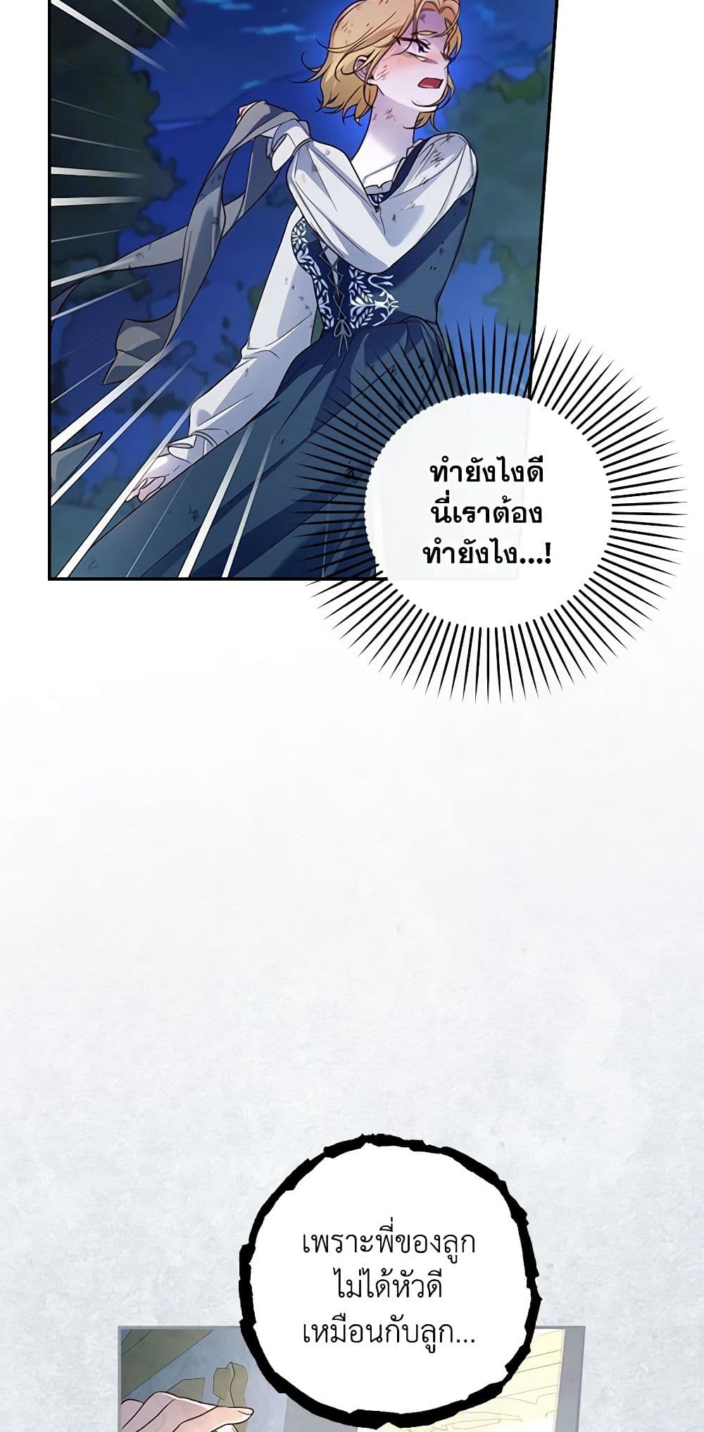 อ่านมังงะ how-to-hide-the-emperors-child หน้าที่ 16 แปลไทย