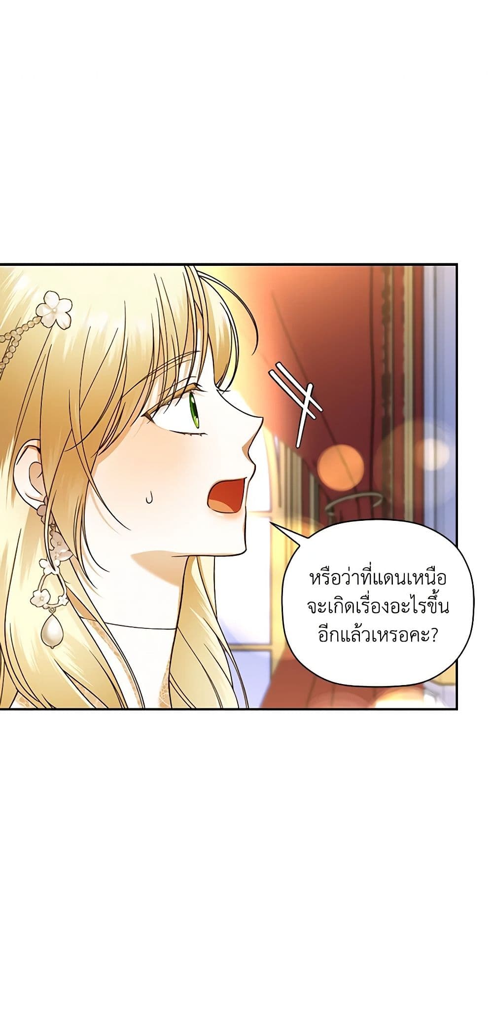 อ่านมังงะ how-to-hide-the-emperors-child หน้าที่ 29 แปลไทย