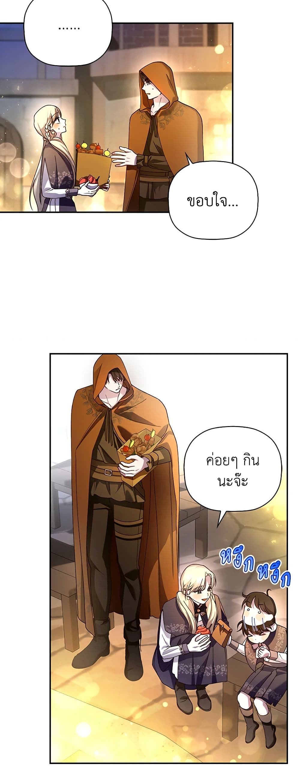 อ่านมังงะ how-to-hide-the-emperors-child หน้าที่ 31 แปลไทย
