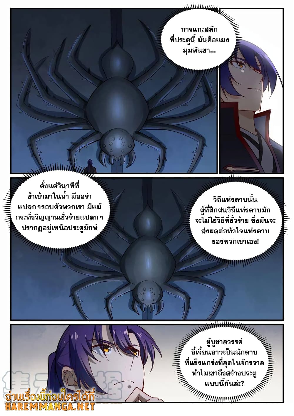 อ่านมังงะ Bailian Chengshen หน้าที่ 31 แปลไทย
