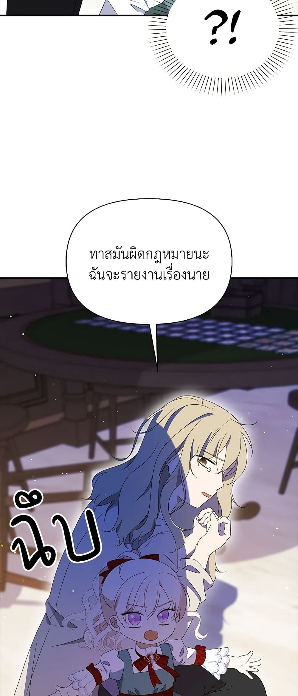 อ่านมังงะ The Gangster Baby of the Duke's Family หน้าที่ 57 แปลไทย