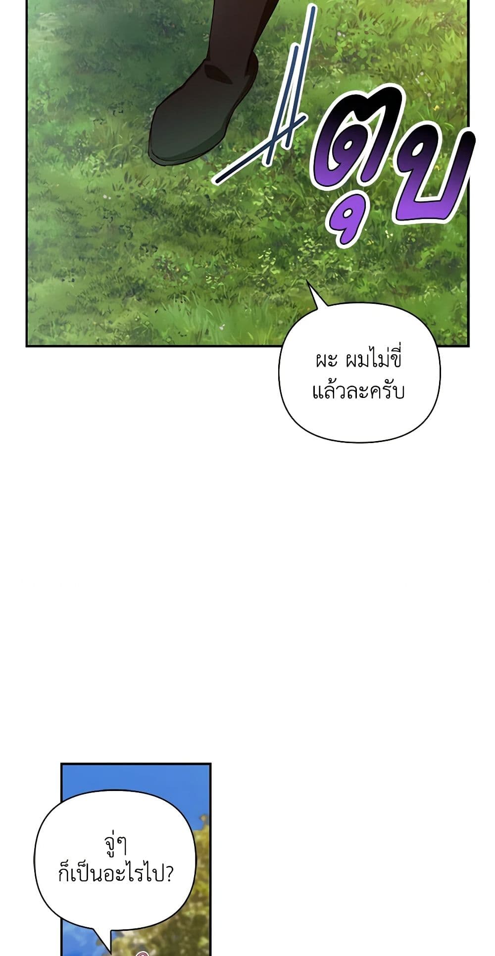 อ่านมังงะ how-to-hide-the-emperors-child หน้าที่ 22 แปลไทย
