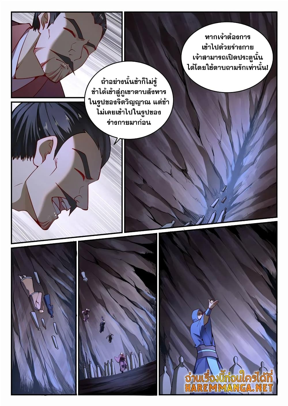 อ่านมังงะ Bailian Chengshen หน้าที่ 23 แปลไทย