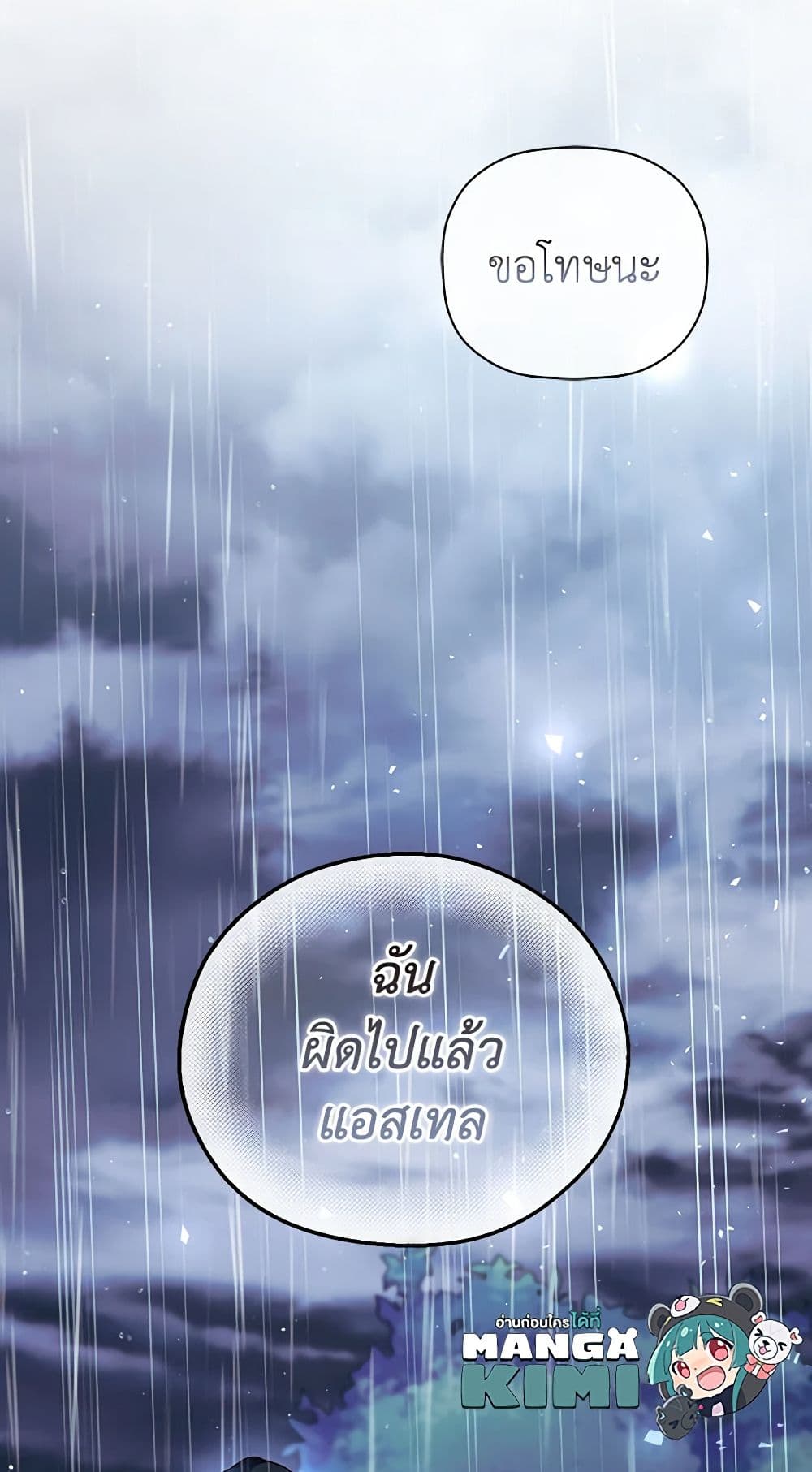 อ่านมังงะ how-to-hide-the-emperors-child หน้าที่ 70 แปลไทย