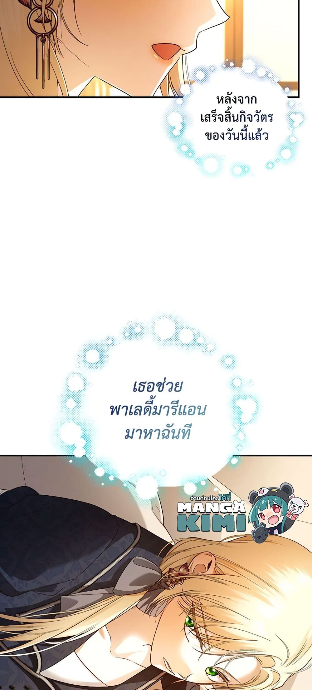 อ่านมังงะ how-to-hide-the-emperors-child หน้าที่ 62 แปลไทย
